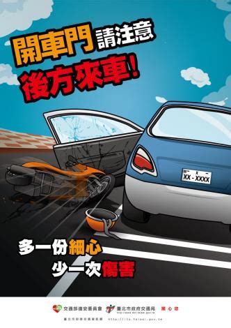 開車注意